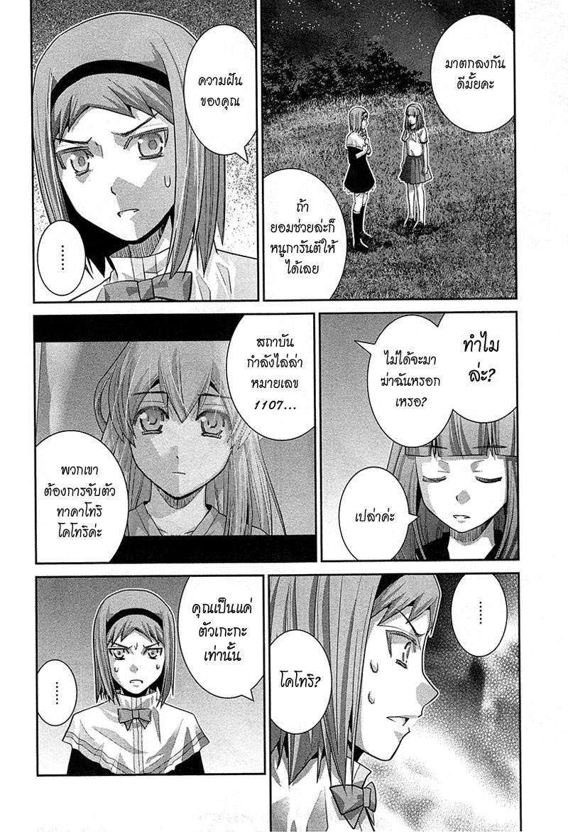 อ่าน Gokukoku no Brynhildr