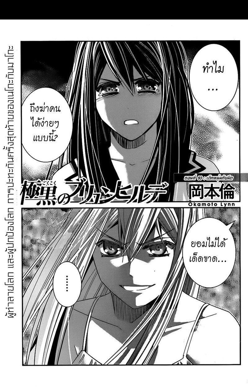 อ่าน Gokukoku no Brynhildr