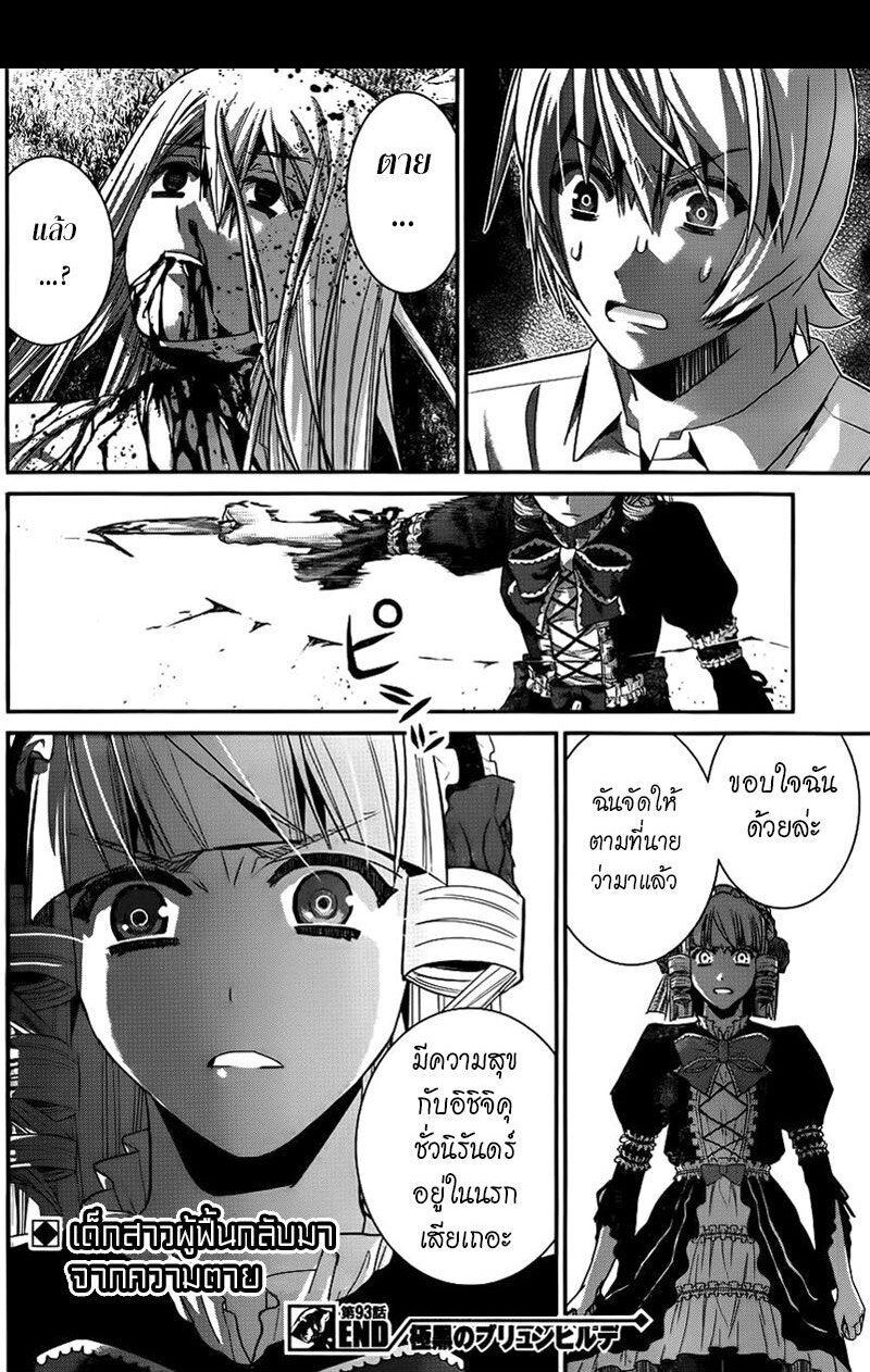 อ่าน Gokukoku no Brynhildr