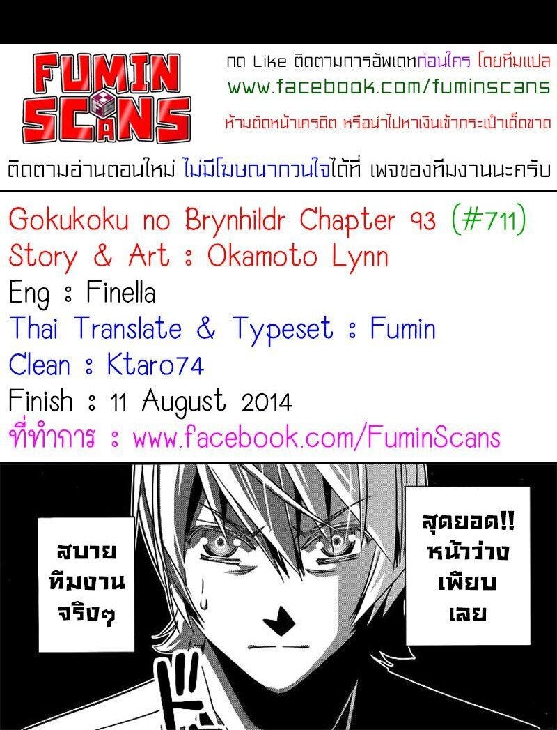 อ่าน Gokukoku no Brynhildr