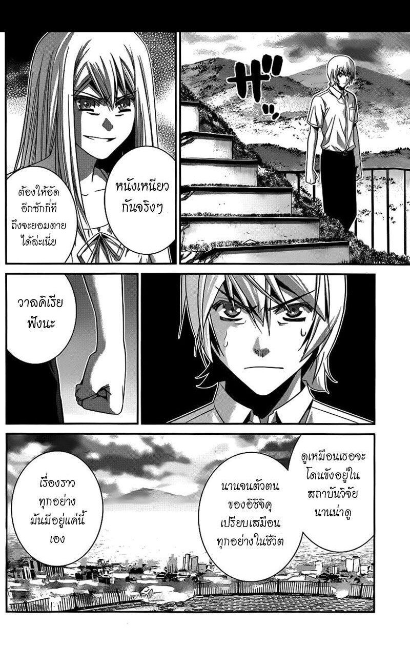 อ่าน Gokukoku no Brynhildr