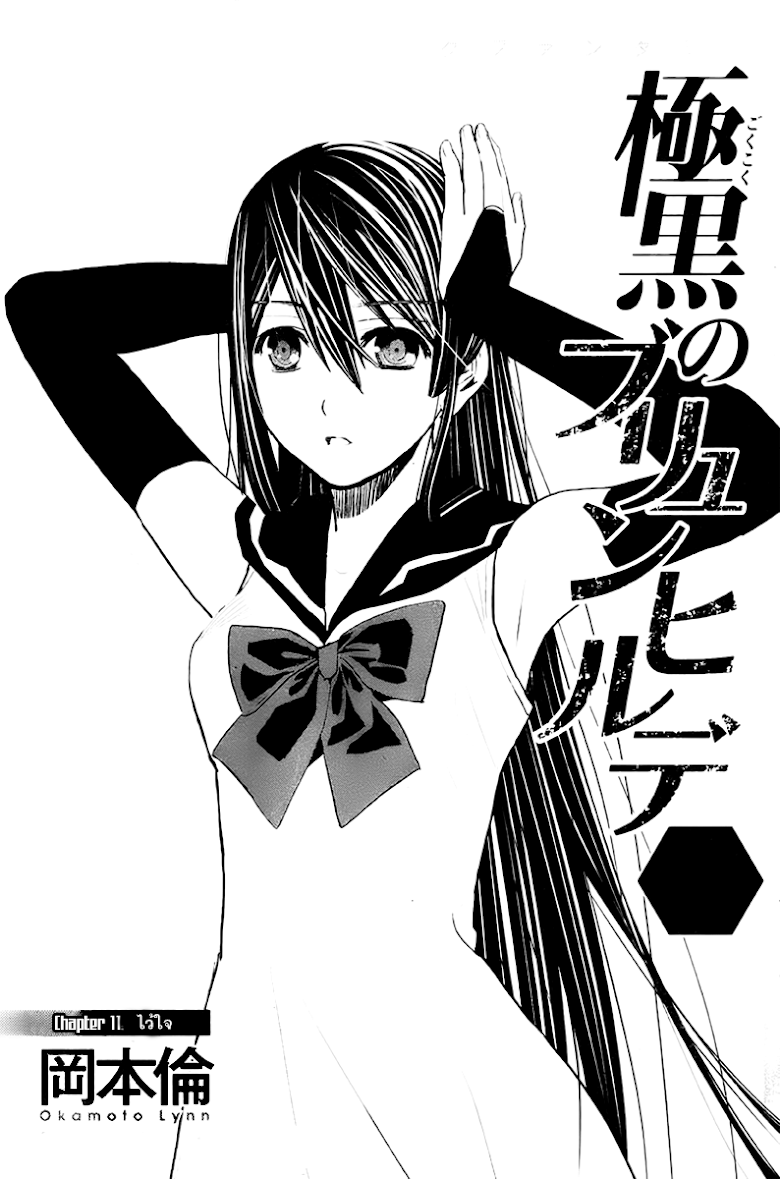 อ่าน Gokukoku no Brynhildr