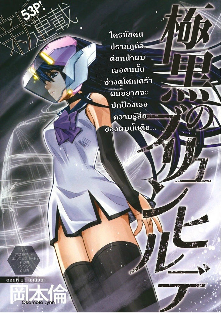 อ่าน Gokukoku no Brynhildr