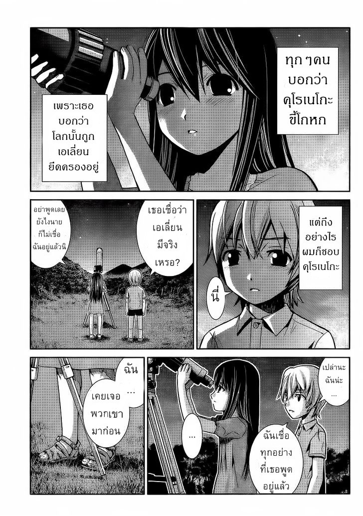 อ่าน Gokukoku no Brynhildr