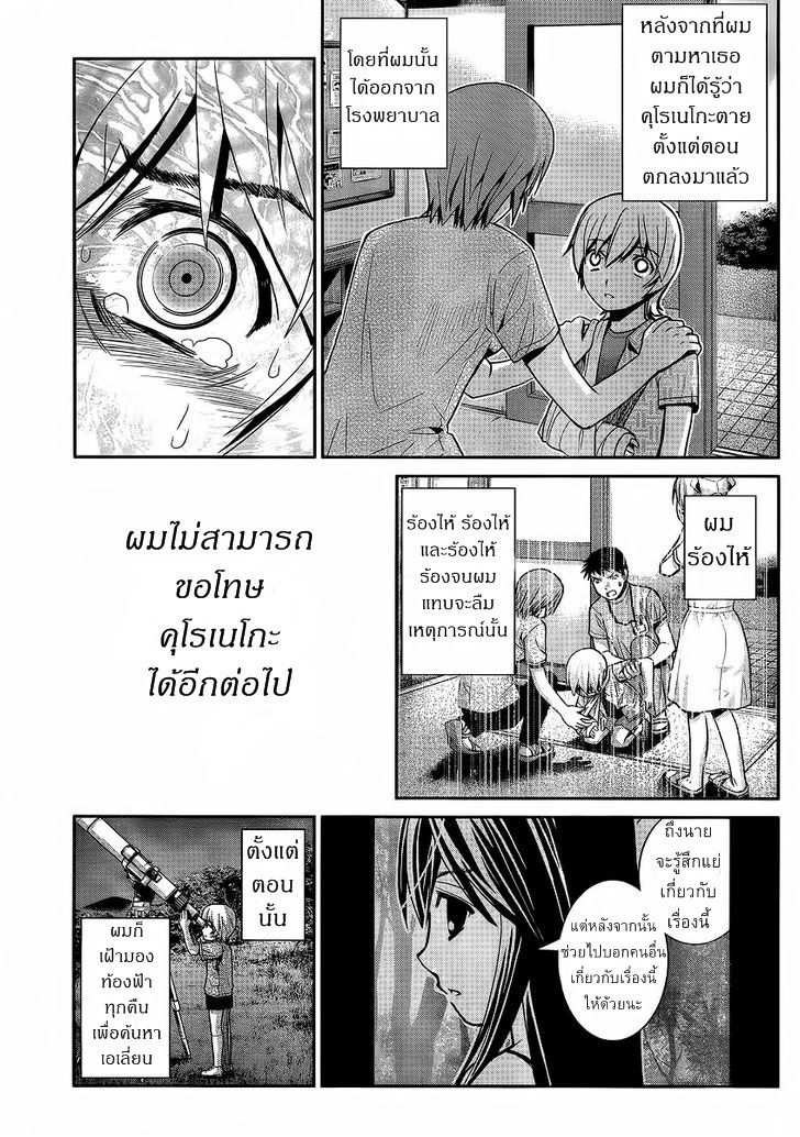 อ่าน Gokukoku no Brynhildr