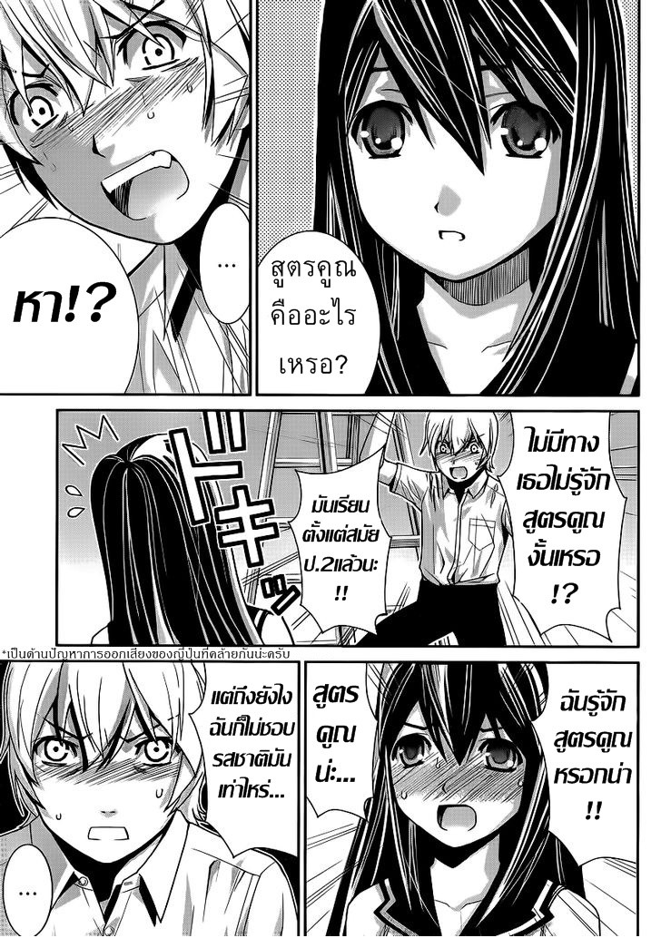 อ่าน Gokukoku no Brynhildr