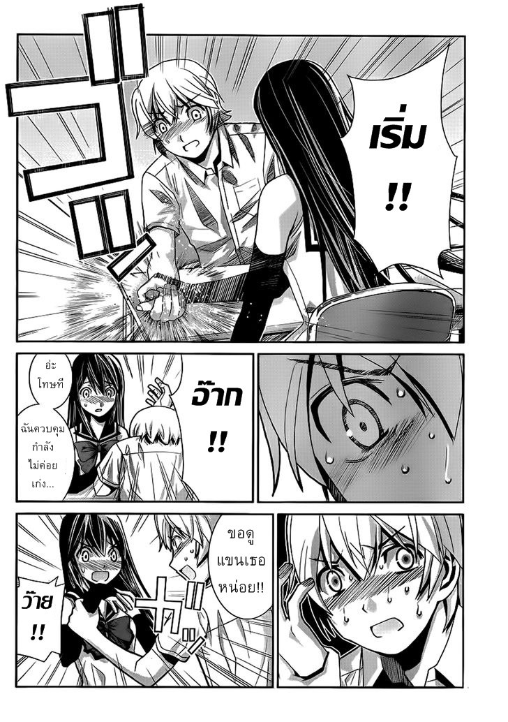 อ่าน Gokukoku no Brynhildr