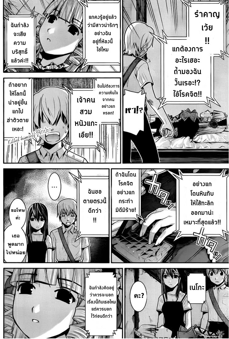 อ่าน Gokukoku no Brynhildr