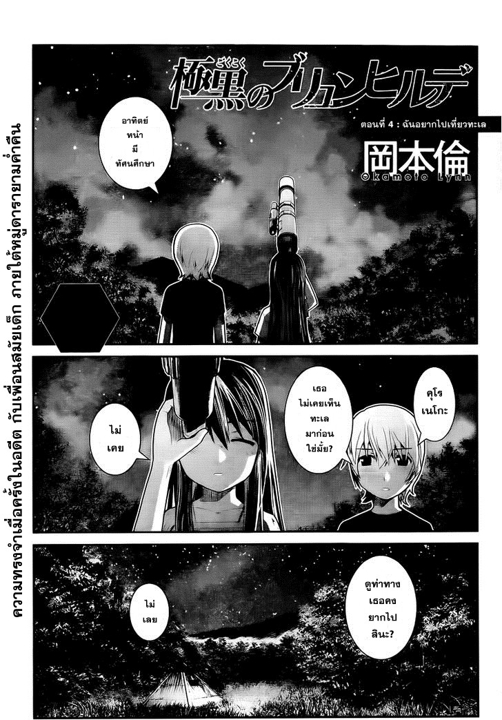 อ่าน Gokukoku no Brynhildr