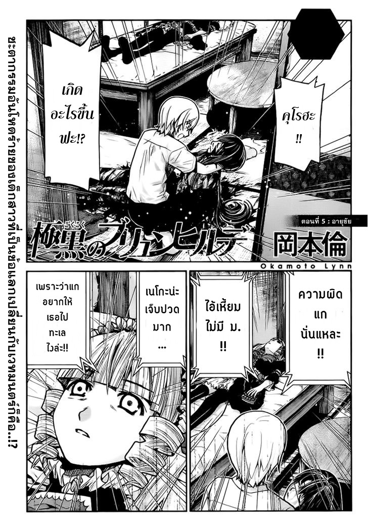 อ่าน Gokukoku no Brynhildr