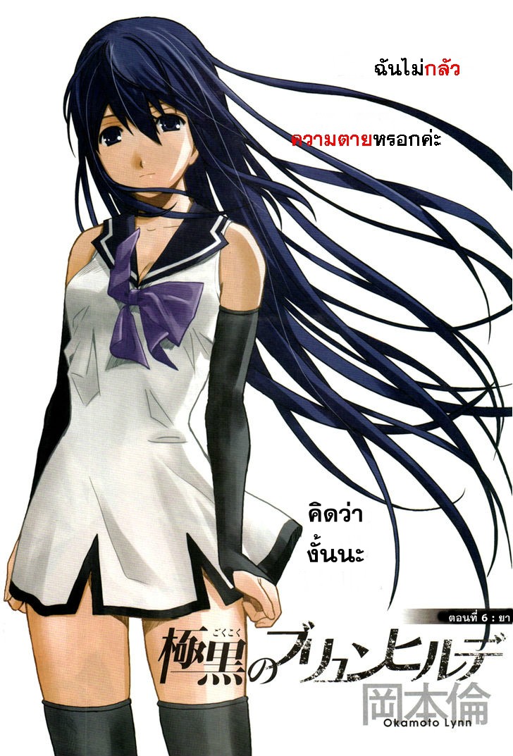 อ่าน Gokukoku no Brynhildr