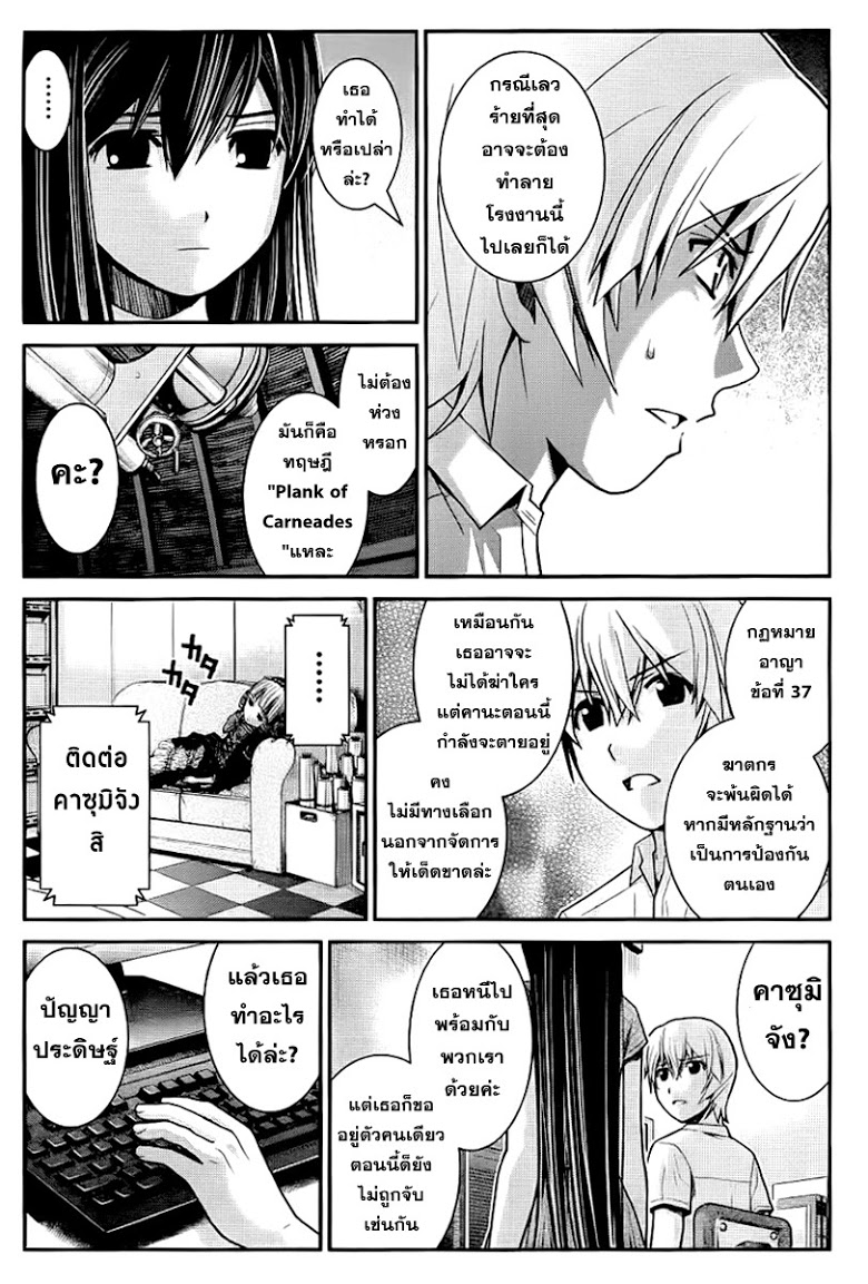 อ่าน Gokukoku no Brynhildr