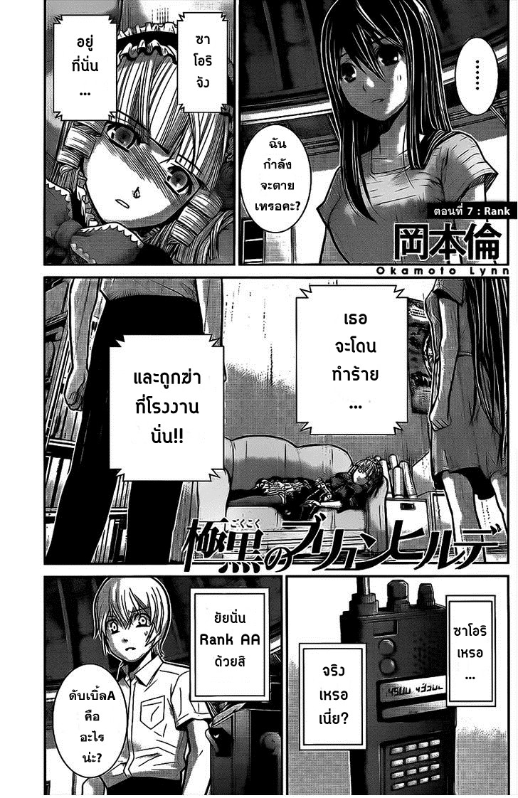 อ่าน Gokukoku no Brynhildr