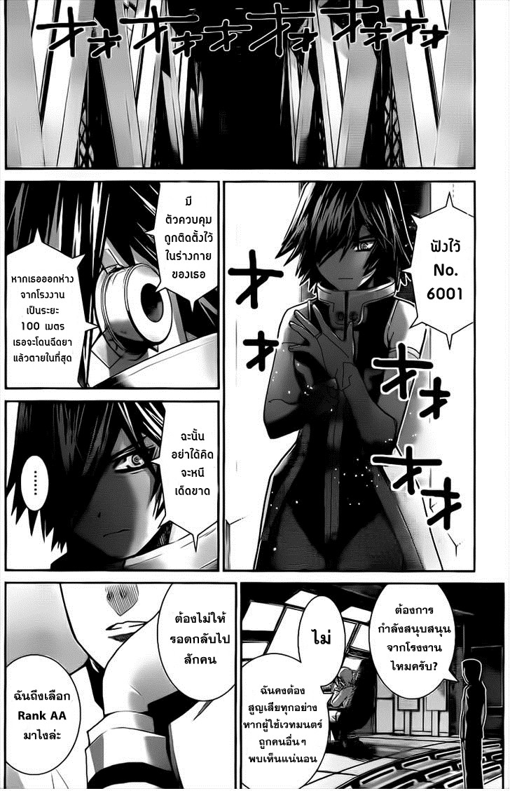 อ่าน Gokukoku no Brynhildr