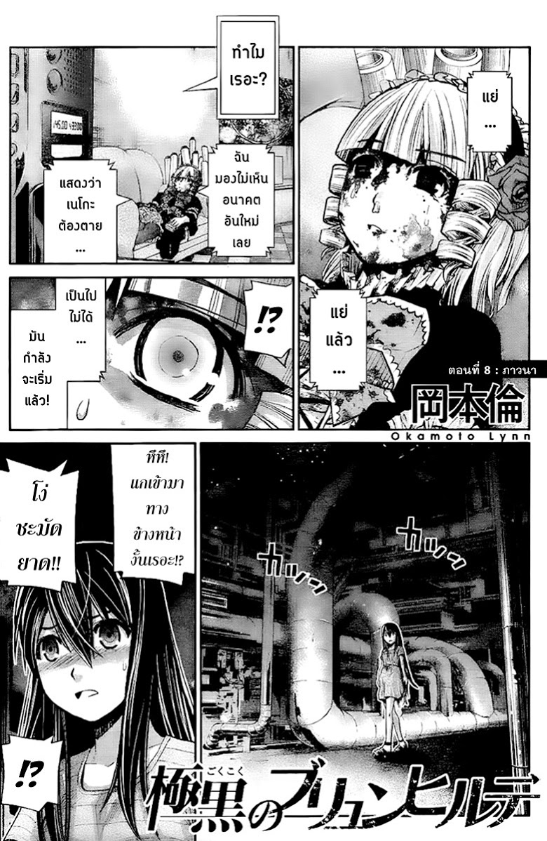 อ่าน Gokukoku no Brynhildr