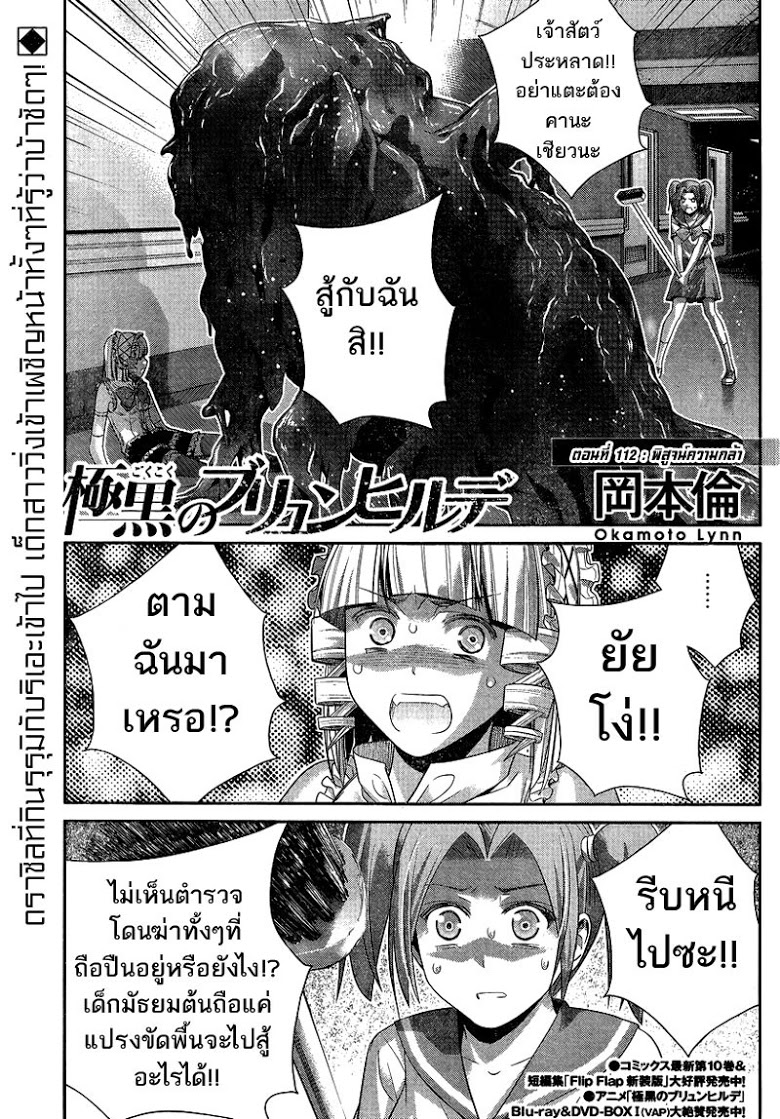 อ่าน Gokukoku no Brynhildr