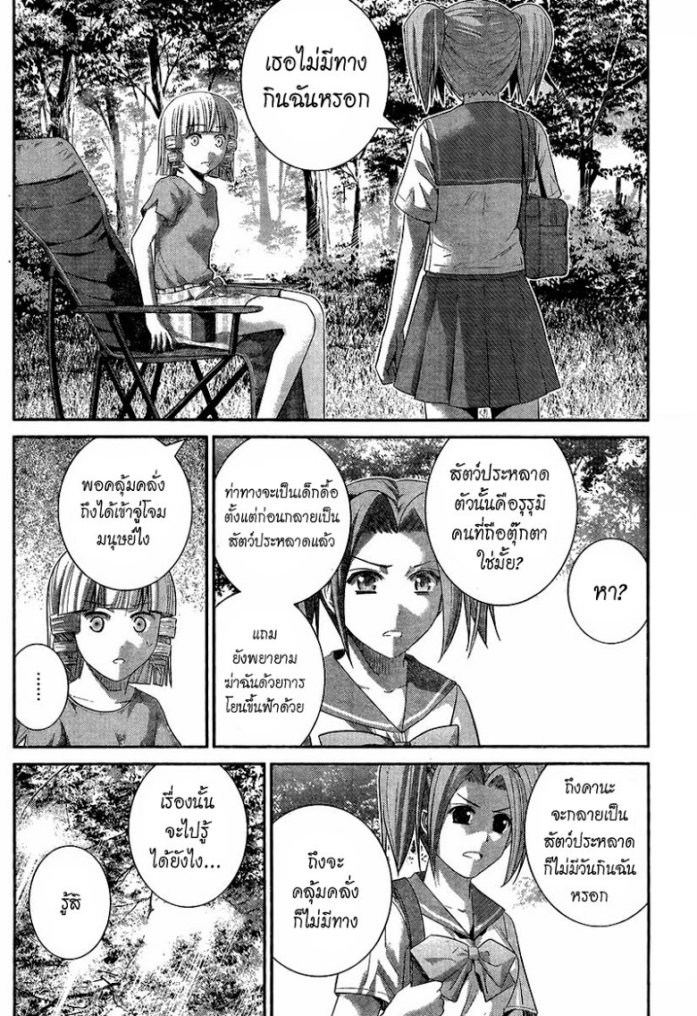 อ่าน Gokukoku no Brynhildr