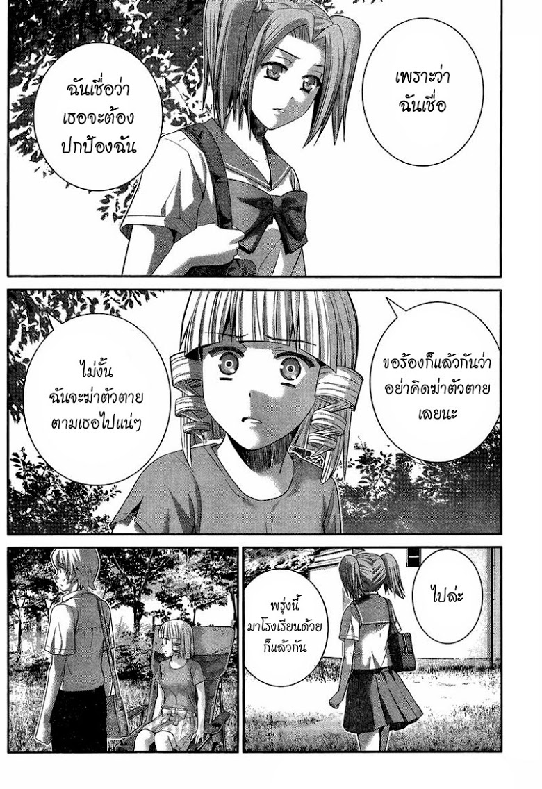 อ่าน Gokukoku no Brynhildr