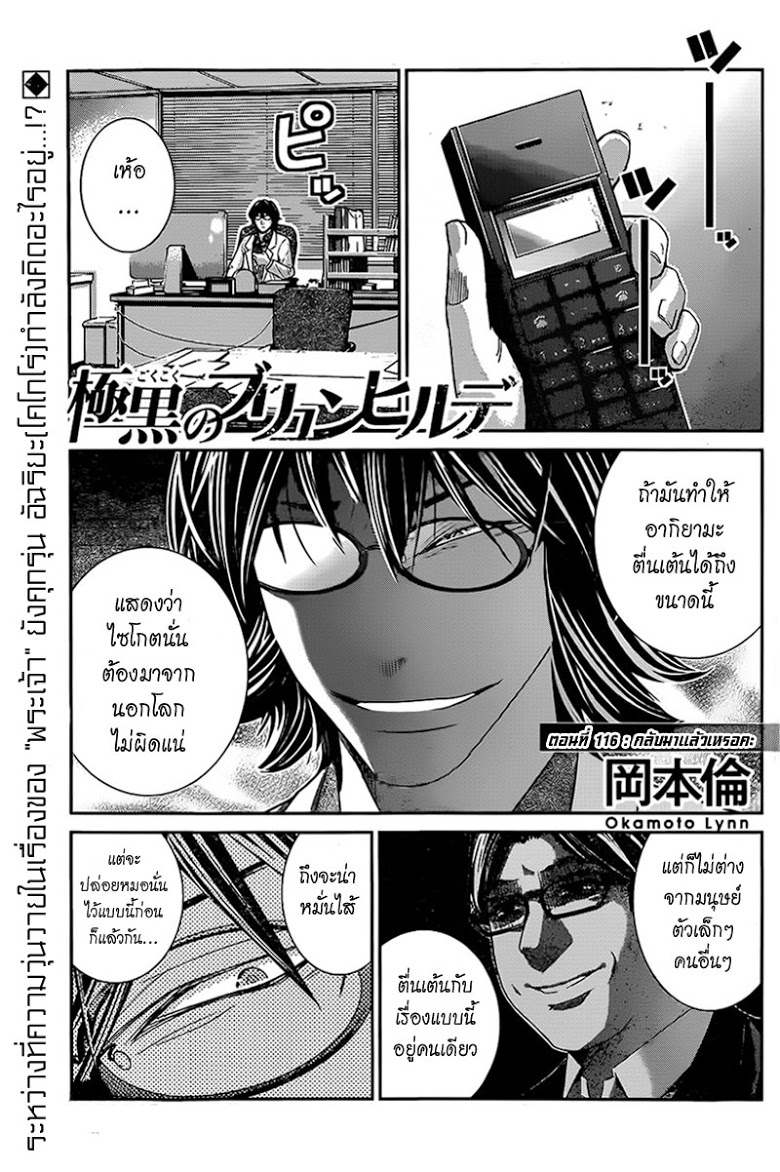 อ่าน Gokukoku no Brynhildr