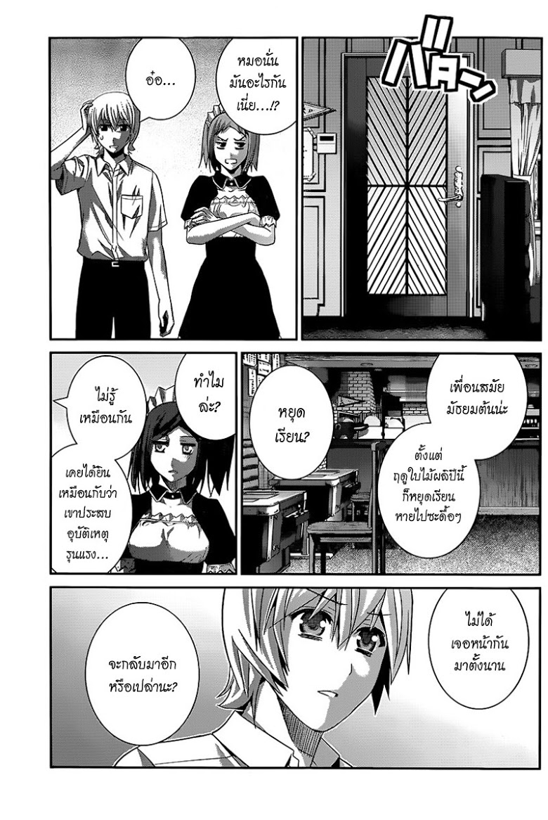 อ่าน Gokukoku no Brynhildr