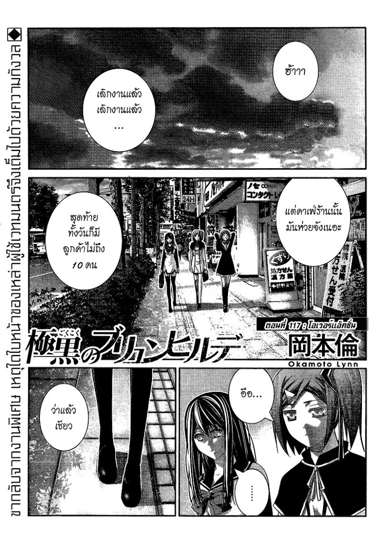 อ่าน Gokukoku no Brynhildr