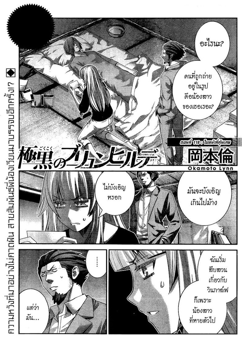 อ่าน Gokukoku no Brynhildr