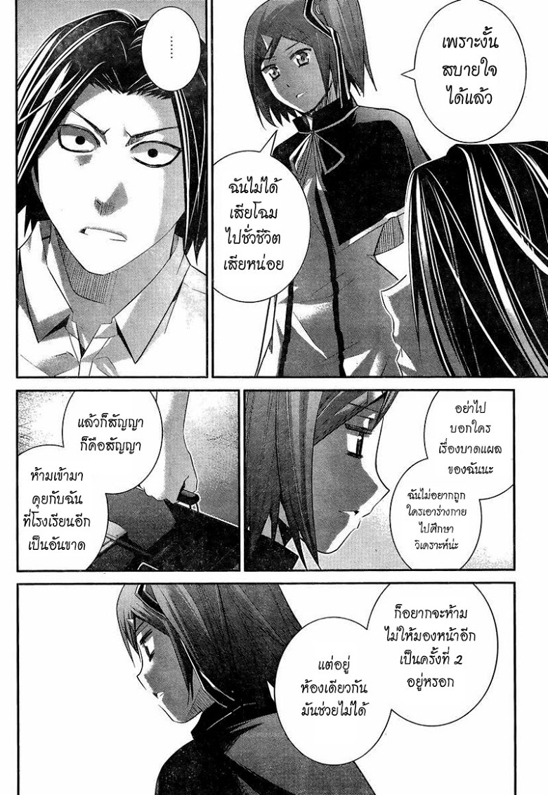 อ่าน Gokukoku no Brynhildr