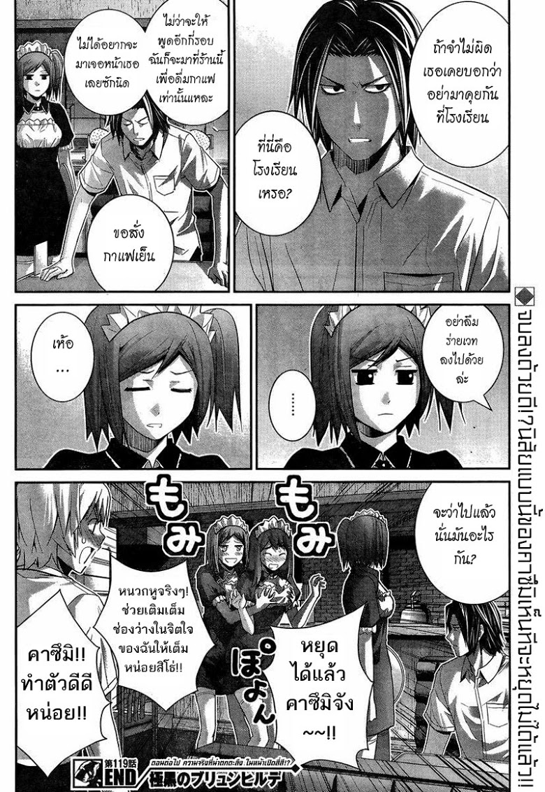 อ่าน Gokukoku no Brynhildr