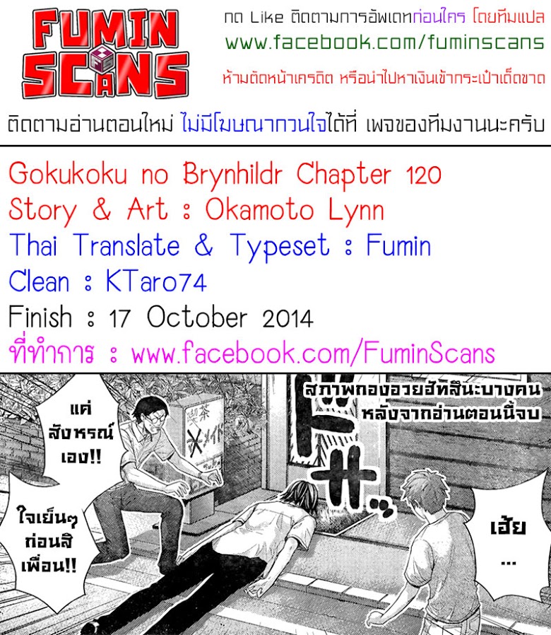 อ่าน Gokukoku no Brynhildr