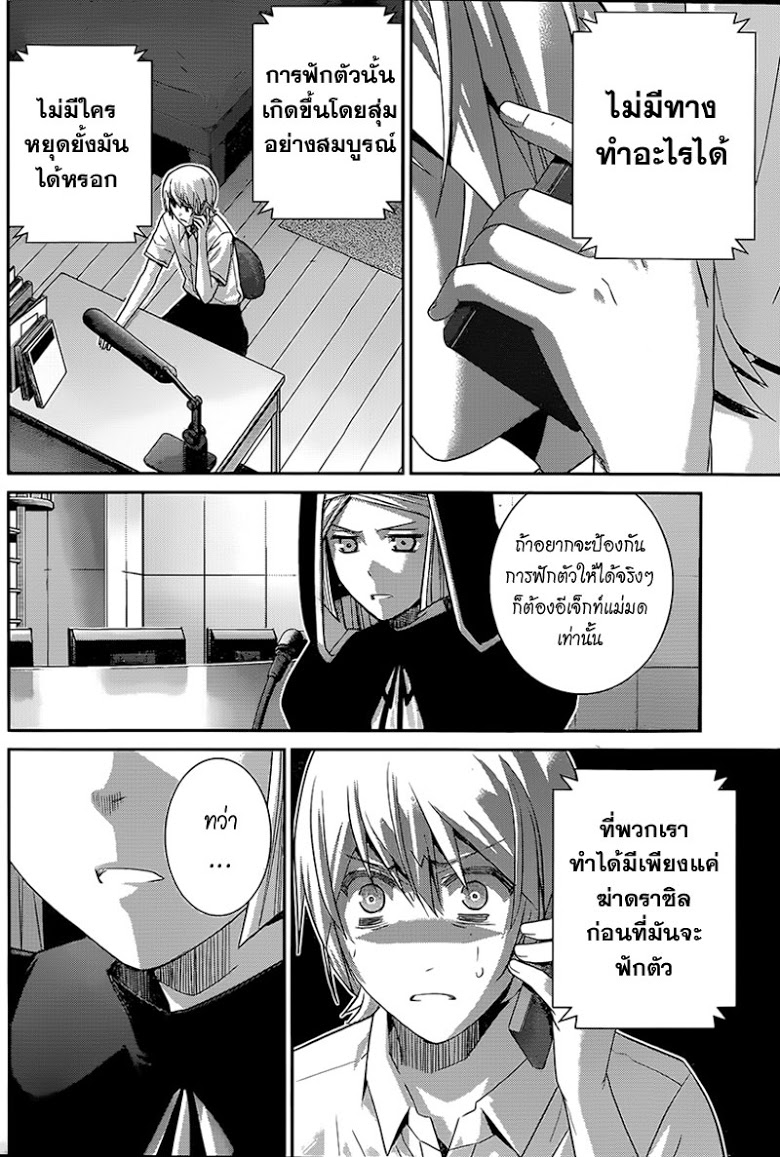 อ่าน Gokukoku no Brynhildr