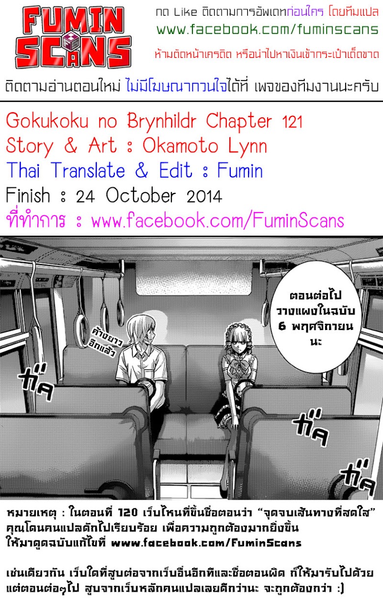 อ่าน Gokukoku no Brynhildr