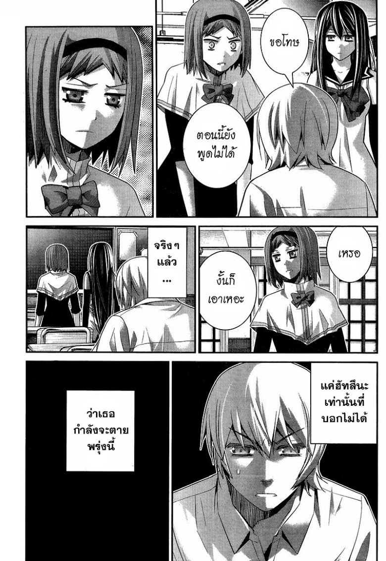 อ่าน Gokukoku no Brynhildr