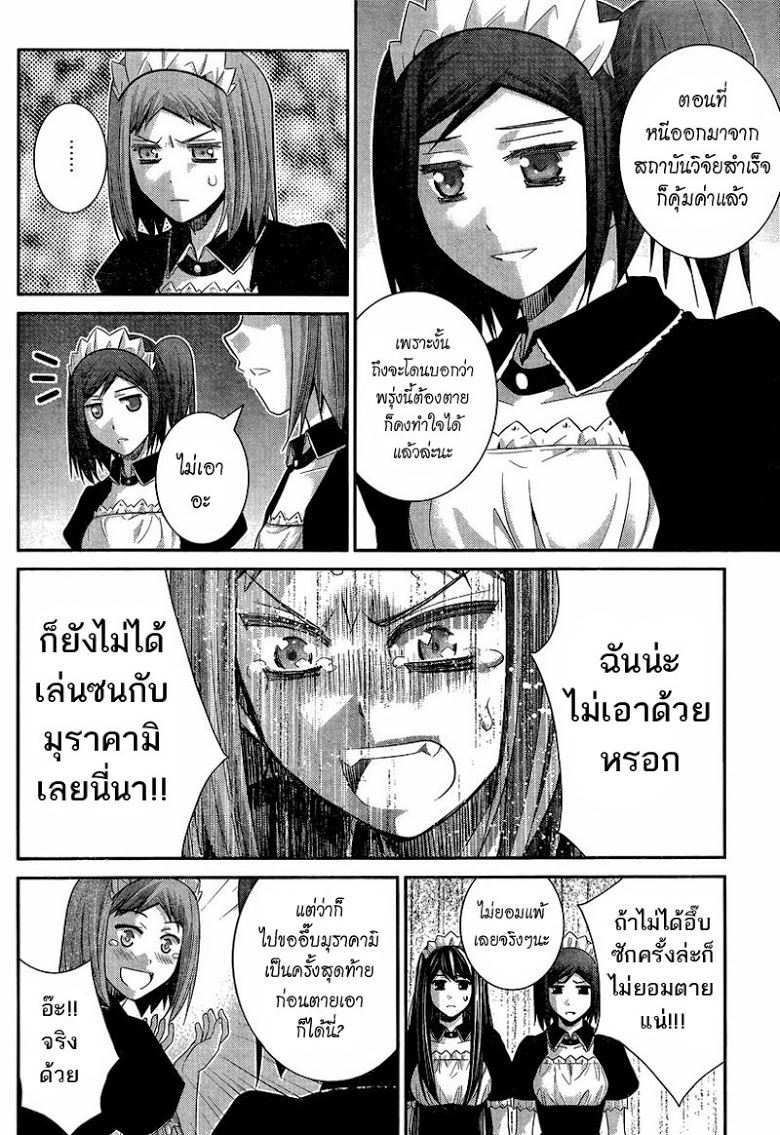 อ่าน Gokukoku no Brynhildr