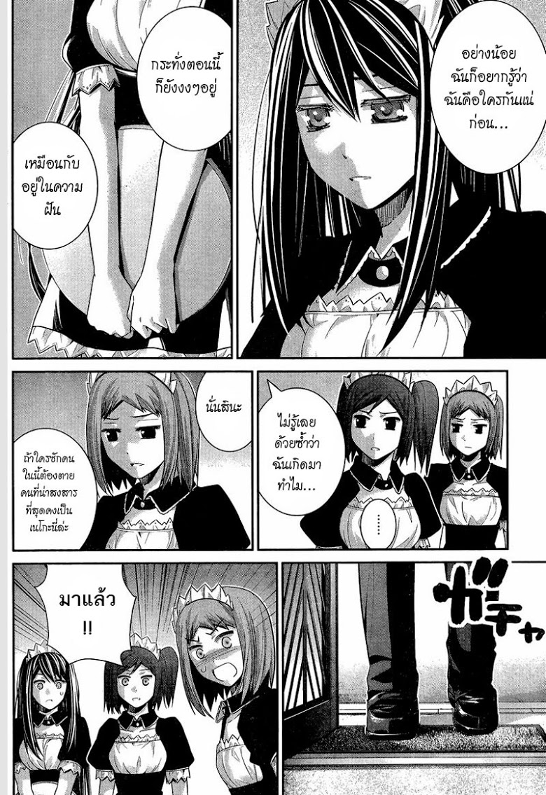 อ่าน Gokukoku no Brynhildr