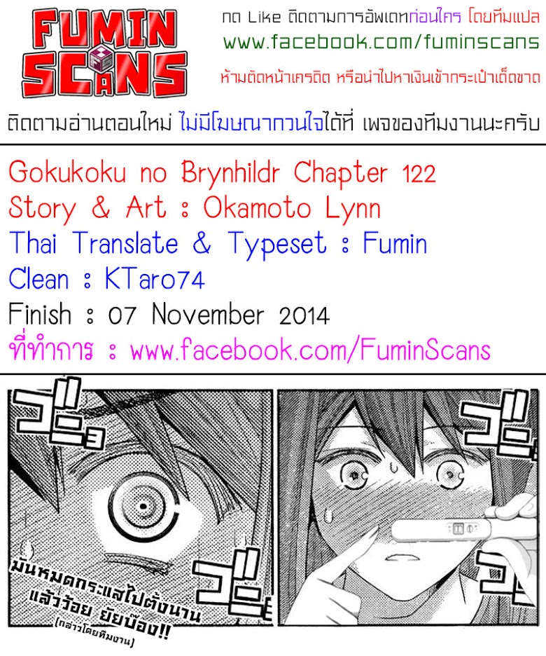 อ่าน Gokukoku no Brynhildr