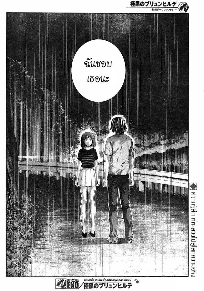 อ่าน Gokukoku no Brynhildr