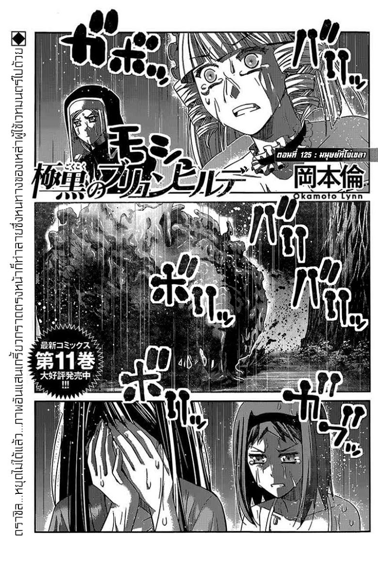 อ่าน Gokukoku no Brynhildr