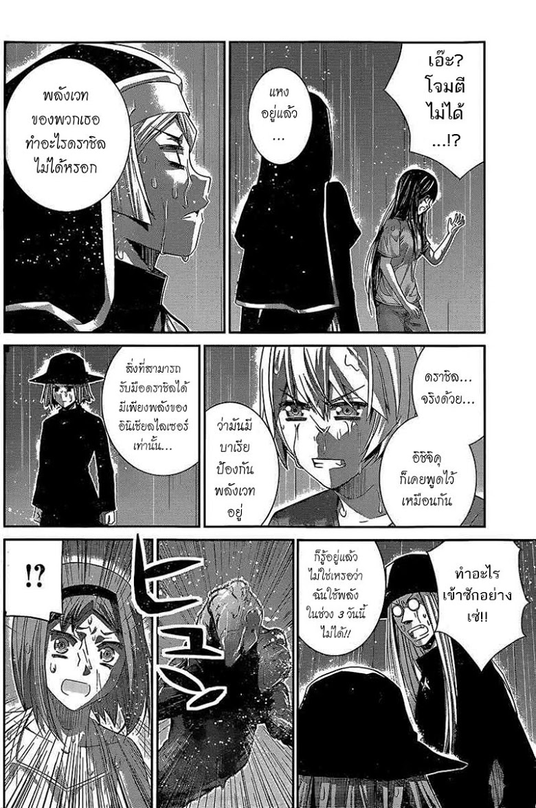 อ่าน Gokukoku no Brynhildr