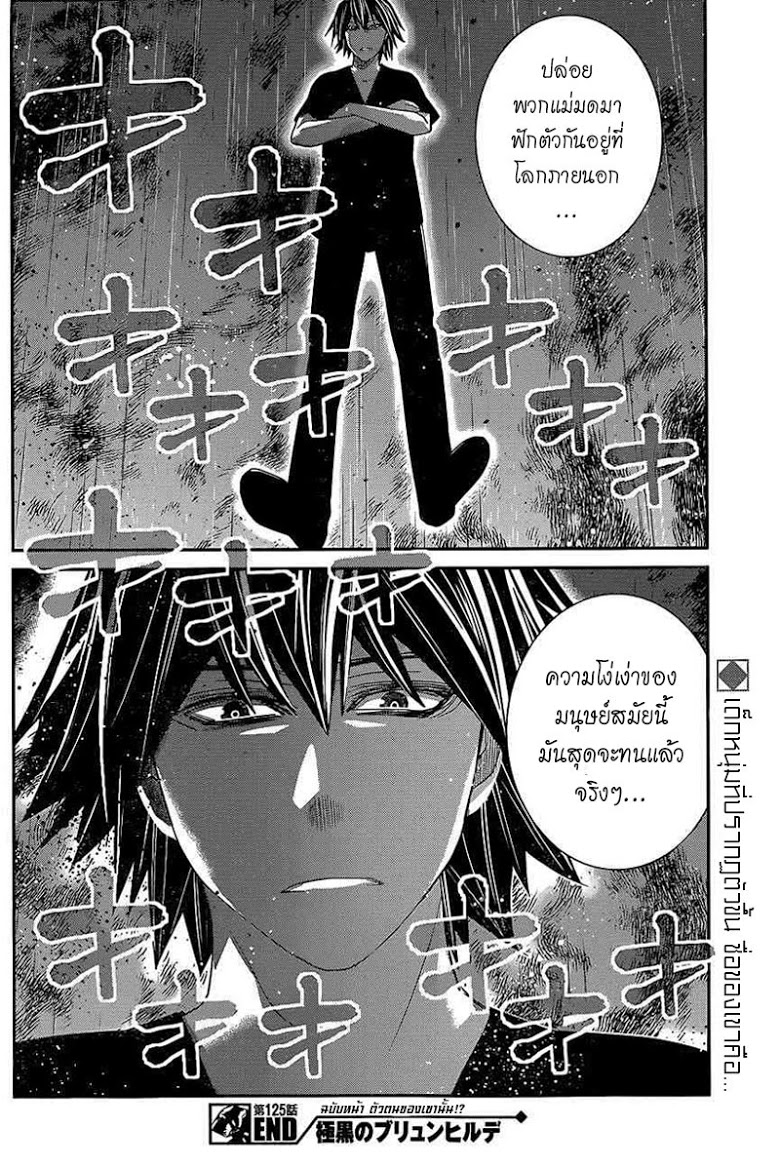 อ่าน Gokukoku no Brynhildr