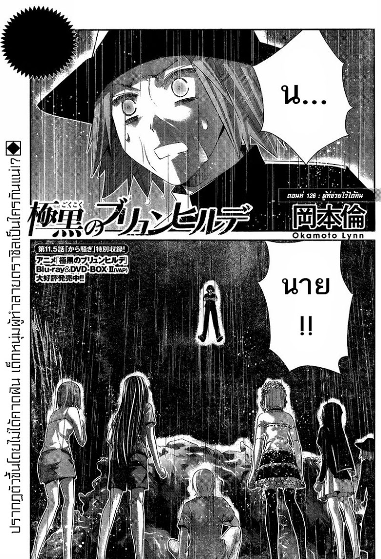 อ่าน Gokukoku no Brynhildr