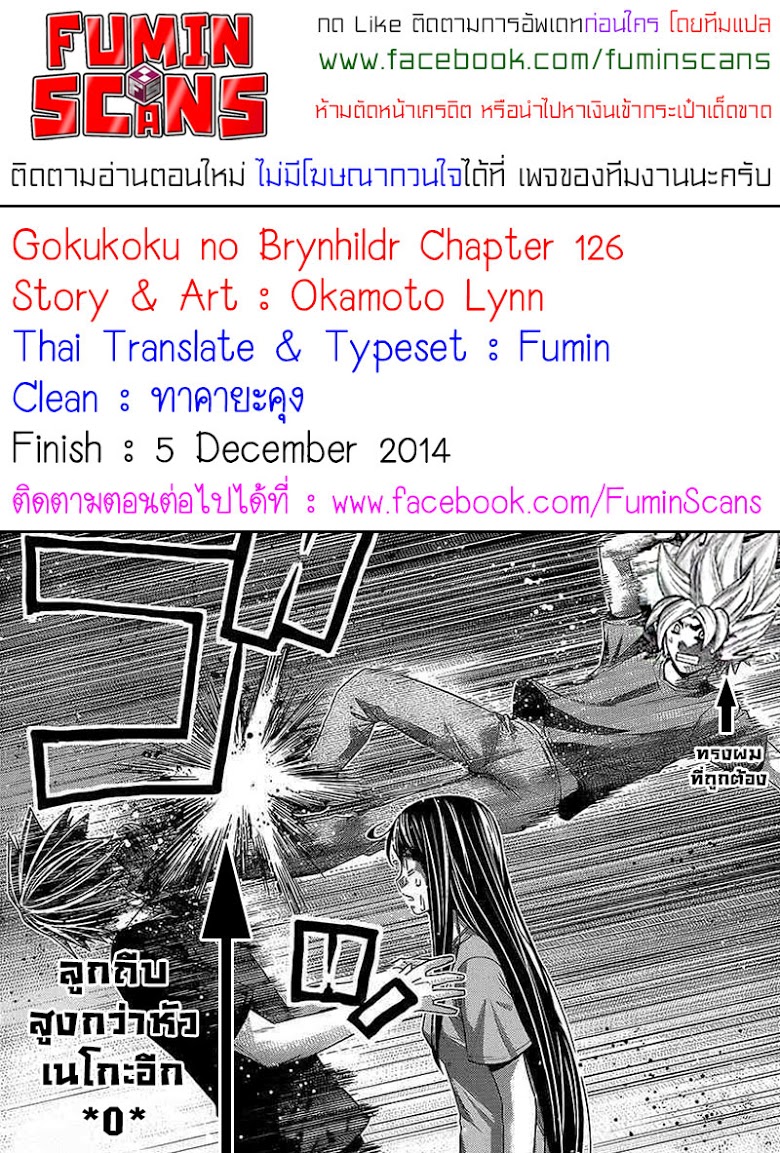 อ่าน Gokukoku no Brynhildr