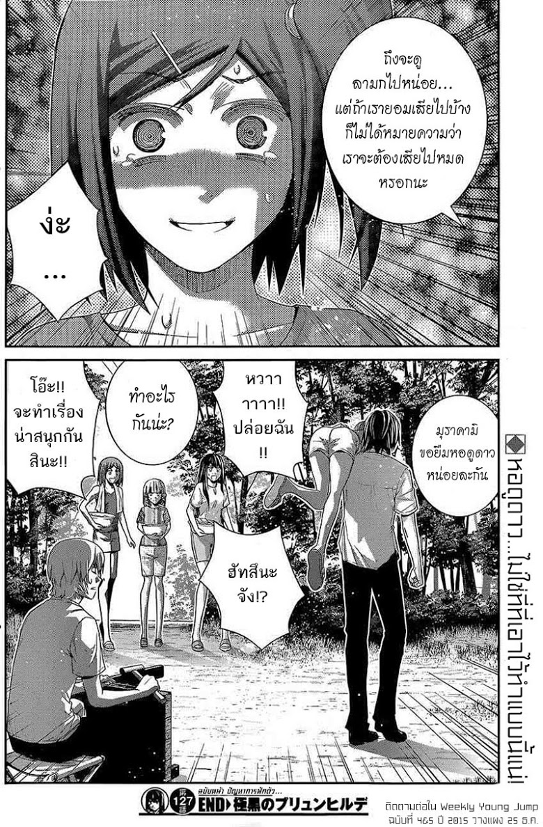 อ่าน Gokukoku no Brynhildr