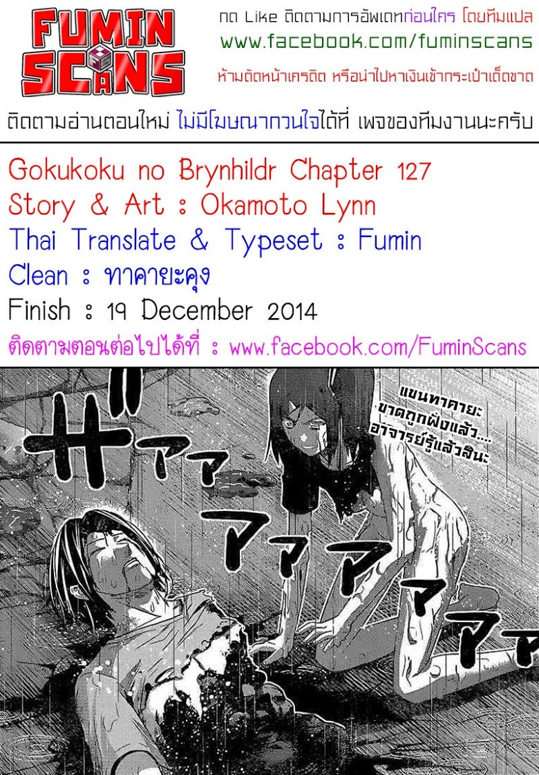 อ่าน Gokukoku no Brynhildr