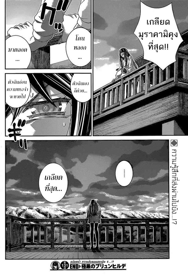 อ่าน Gokukoku no Brynhildr