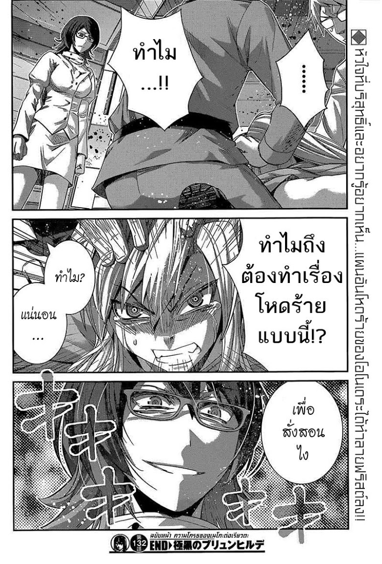 อ่าน Gokukoku no Brynhildr