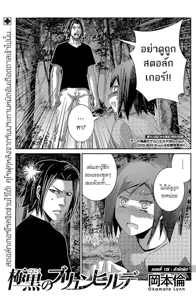 อ่าน Gokukoku no Brynhildr