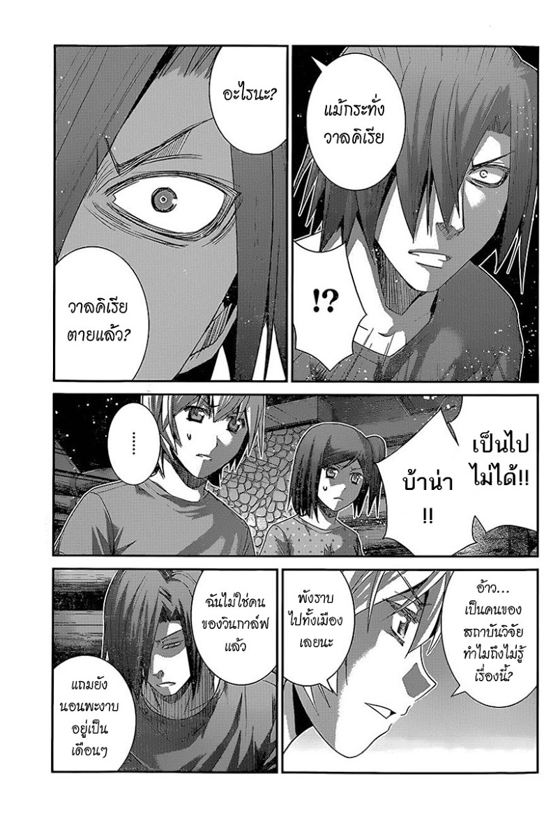 อ่าน Gokukoku no Brynhildr