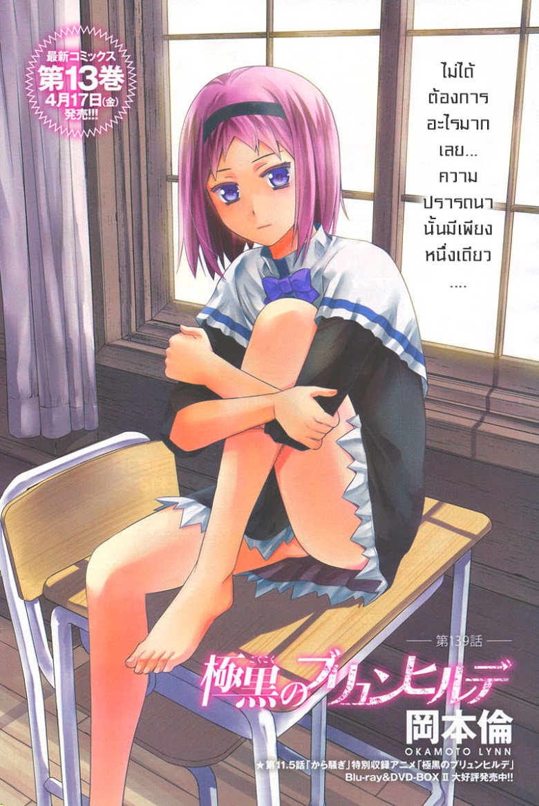 อ่าน Gokukoku no Brynhildr