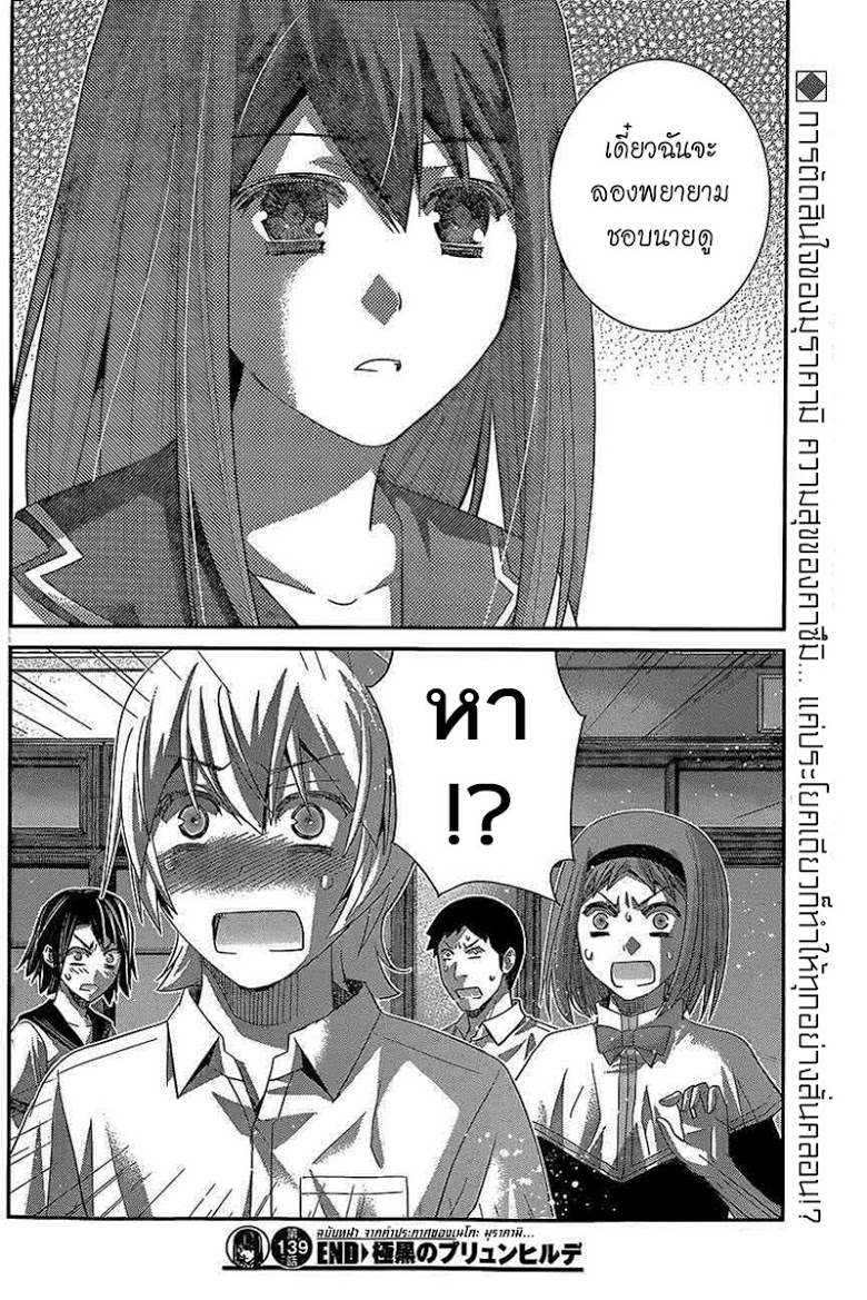 อ่าน Gokukoku no Brynhildr