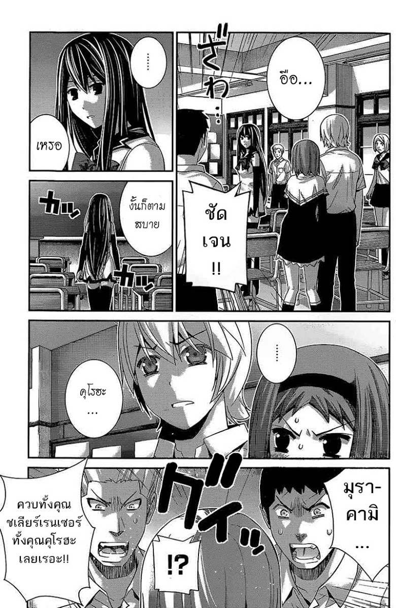 อ่าน Gokukoku no Brynhildr